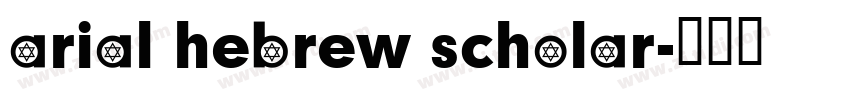 arial hebrew scholar字体转换